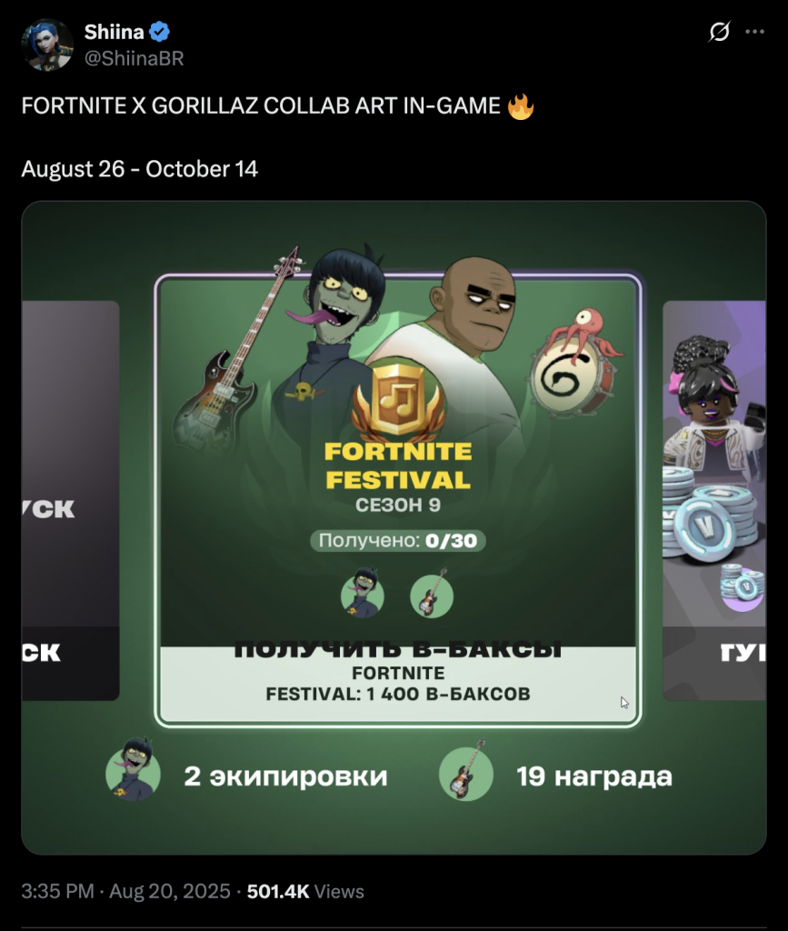 Fortnite x Gorillaz